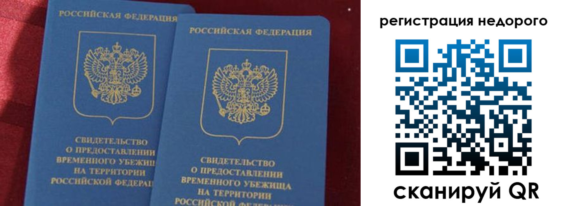 временная регистрация для всех в Бийске