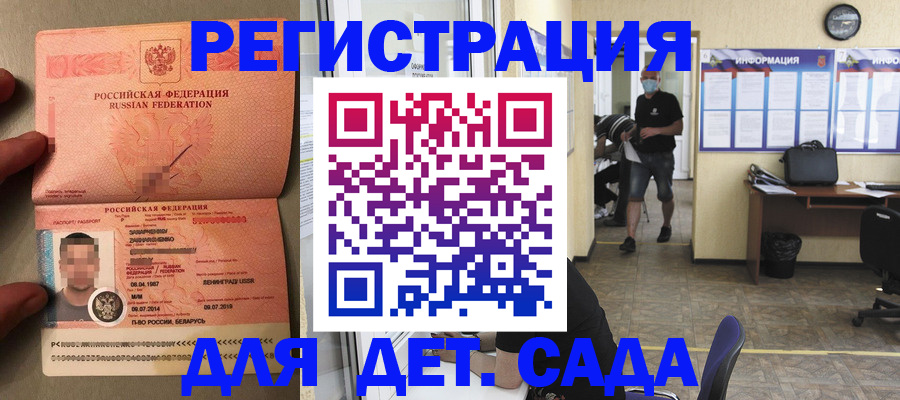 прописка иностранных граждан в Бийске