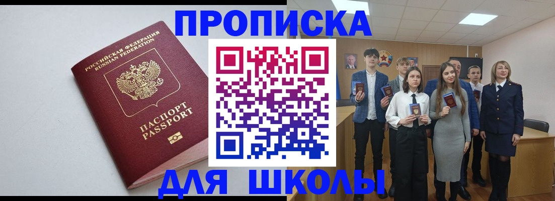 прописка ребенка в Бийске