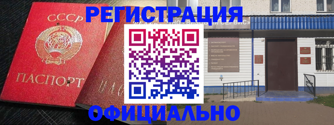 прописка для школы в Бийске