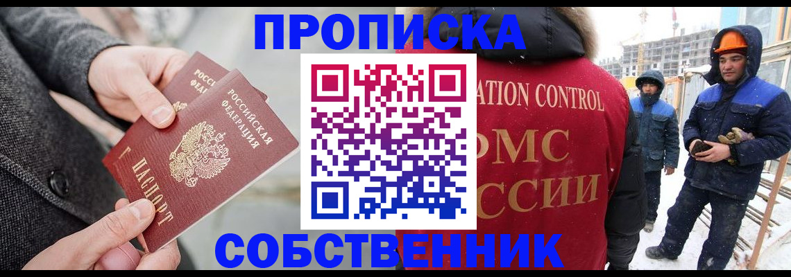 миграционный учет в Бийске