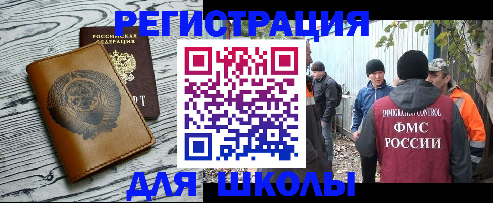 прописка в Бийске